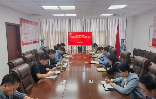薛城区民政局召开党纪学习教育启动部署会议