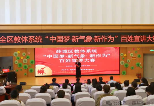 薛城区教体系统“中国梦·新气象·新作为”百姓宣讲大赛举行